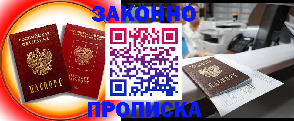 временная регистрация купить в Ростове-на-Дону