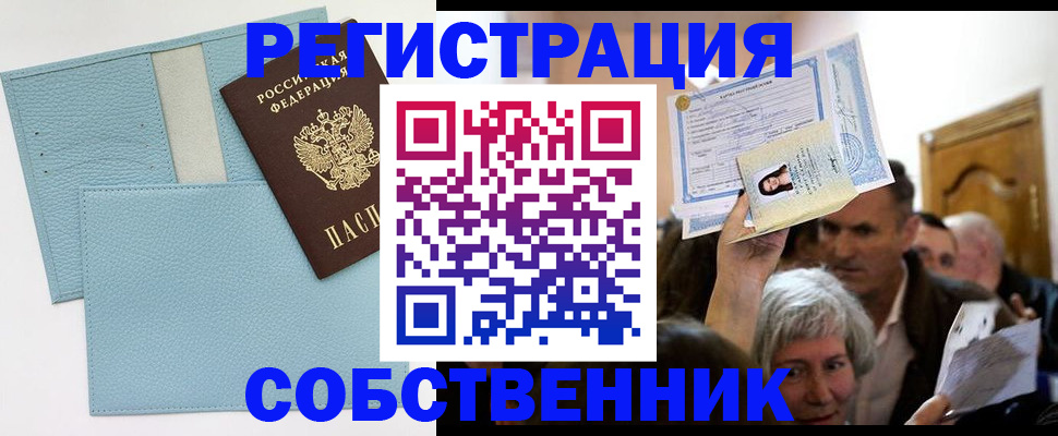 регистрация в Ростове-на-Дону